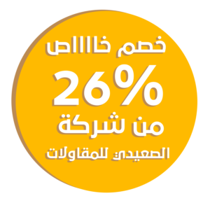 خصم خاص