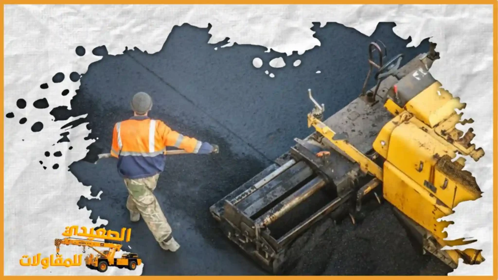 مقاول اسفلت بالدمام