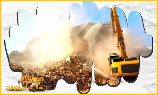 افضل شركة هدم وتكسير مباني بالدمام