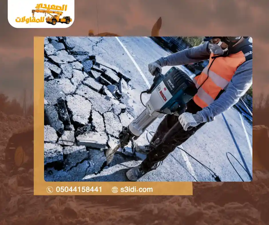 تكسير اسفلت بالدمام