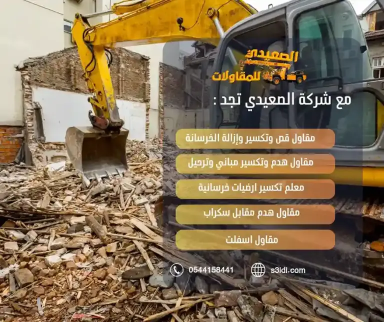 خدمات شركة الصعيدي