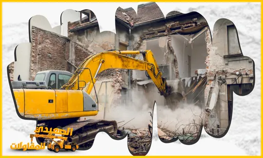 شركة تكسير جدران في القيصومة