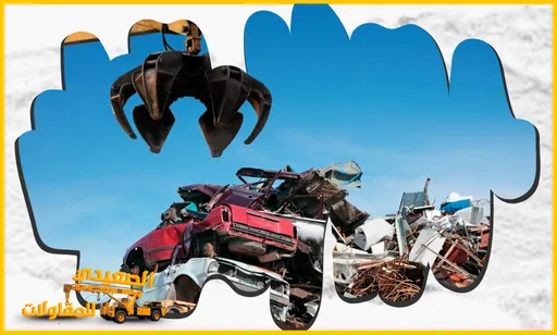 شركة شراء سكراب بالدمام