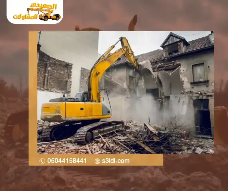 هدم وتكسير المباني بالدمام