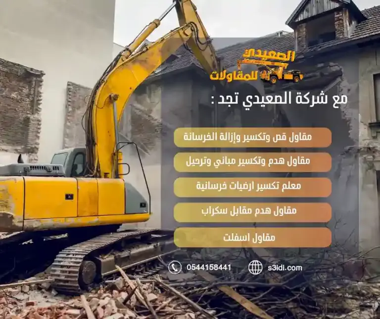 مع شركة الصعيدي