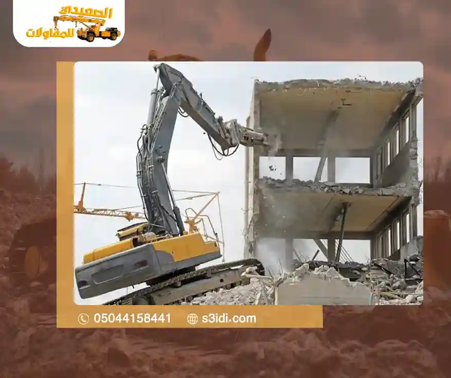 هدم مباني خرسانية